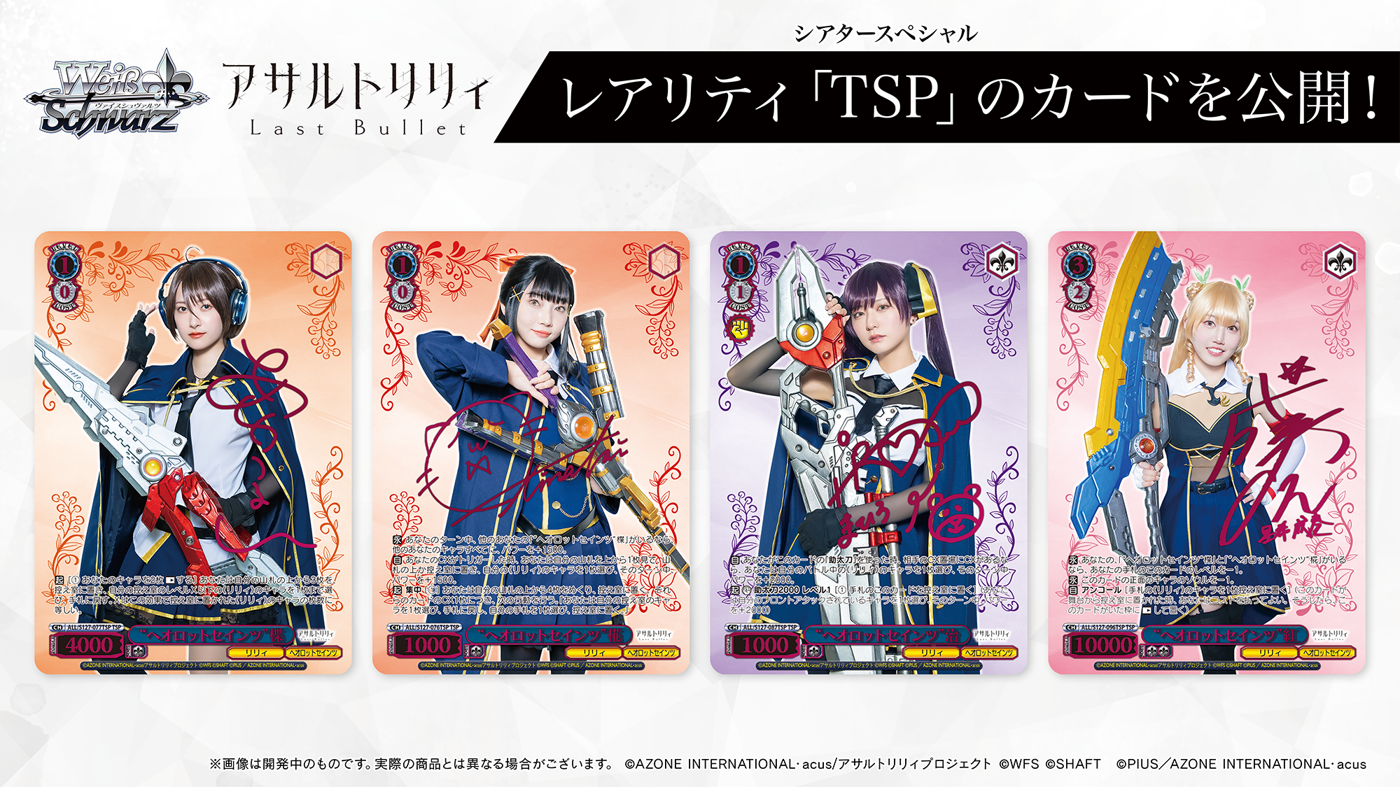 ヴァイスシュヴァルツ　アサルトリリィ　帰る場所　恋花　SP　サイン　箔押し WS】純白に輝くリリィ 一葉(サイン+箔押し)【SSP】ALL/S127-073SSP - C